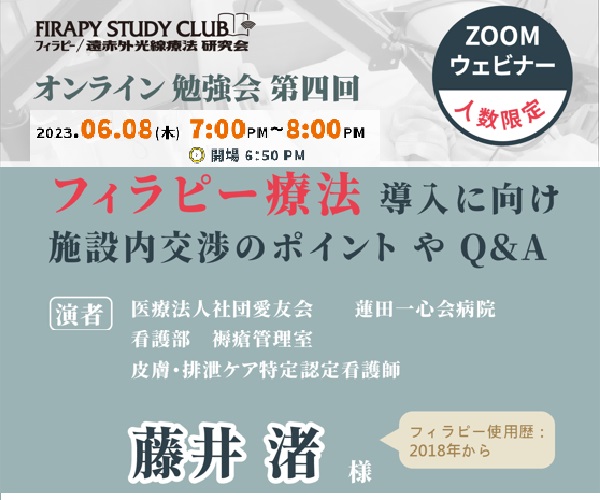 6月8日開催 第4回オンライン勉強会 6月8日開催 第4回オンライン勉強会
