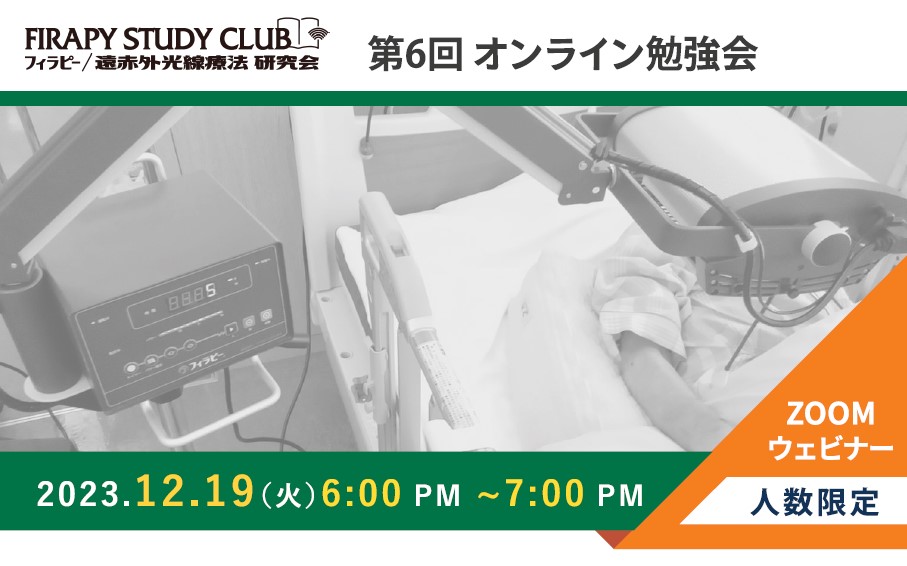 12月19日開催 第6回オンライン勉強会 12月19日開催 第6回オンライン勉強会
