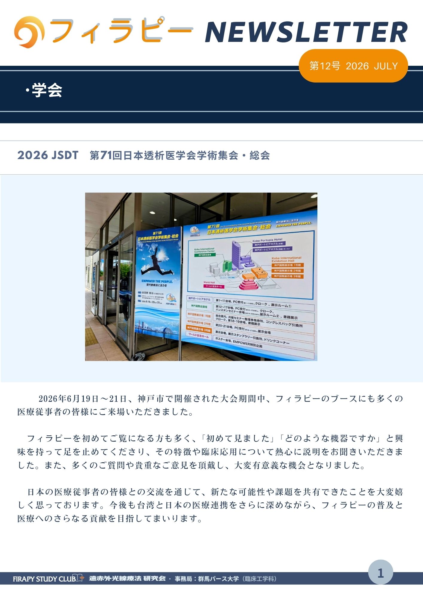 フィラピーNewsletter第12号